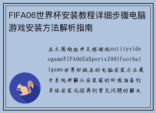 FIFA06世界杯安装教程详细步骤电脑游戏安装方法解析指南 FIFA06世界杯安装教程详细步骤电脑游戏安装方法解析指南